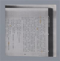 主要名稱：走過傷心地 王幼華/副題名：苗栗「愍善亭碑」的歷史傷痕/劃一題名：燃燈記─苗栗文學讀本（四）圖檔，第3張，共10張