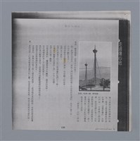主要名稱：走過傷心地 王幼華/副題名：苗栗「愍善亭碑」的歷史傷痕/劃一題名：燃燈記─苗栗文學讀本（四）圖檔，第5張，共10張