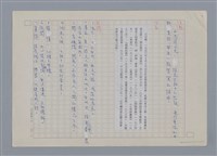 主要名稱：走過傷心地 王幼華/副題名：苗栗「愍善亭碑」的歷史傷痕/劃一題名：燃燈記─苗栗文學讀本（四）圖檔，第6張，共10張