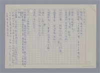 主要名稱：走過傷心地 王幼華/副題名：苗栗「愍善亭碑」的歷史傷痕/劃一題名：燃燈記─苗栗文學讀本（四）圖檔，第7張，共10張