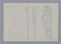 主要名稱：走過傷心地 王幼華/副題名：苗栗「愍善亭碑」的歷史傷痕/劃一題名：燃燈記─苗栗文學讀本（四）圖檔，第9張，共10張