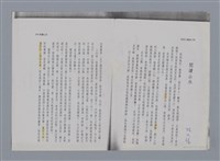 主要名稱：閱讀山水 林文福/劃一題名：燃燈記─苗栗文學讀本（四）圖檔，第1張，共4張
