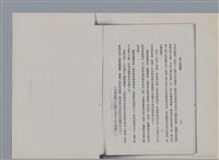 主要名稱：難忘那串晶瑩的珠璣 謝霜天/劃一題名：燃燈記──苗栗文學讀本(四)圖檔，第6張，共13張