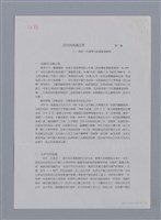 主要名稱：難忘那串晶瑩的珠璣 謝霜天/劃一題名：燃燈記──苗栗文學讀本(四)圖檔，第11張，共13張