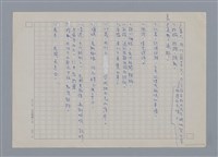 主要名稱：燃燈記 梁寒衣/劃一題名：燃燈記─苗栗文學讀本（四）圖檔，第5張，共6張