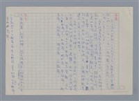 主要名稱：文學批評淺談 徐澂譯/劃一題名：燃燈記─苗栗文學讀本（四）圖檔，第7張，共7張