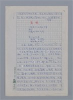 主要名稱：羅浪：鐵樹的怒放/劃一題名：4編：2章 新詩/劃一題名：苗栗縣文學史圖檔，第2張，共10張