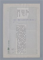 主要名稱：羅浪：鐵樹的怒放/劃一題名：4編：2章 新詩/劃一題名：苗栗縣文學史圖檔，第4張，共10張