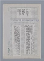 主要名稱：羅浪：鐵樹的怒放/劃一題名：4編：2章 新詩/劃一題名：苗栗縣文學史圖檔，第5張，共10張