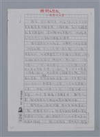 主要名稱：羅浪：鐵樹的怒放/劃一題名：4編：2章 新詩/劃一題名：苗栗縣文學史圖檔，第6張，共10張