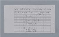 主要名稱：羅浪：鐵樹的怒放/劃一題名：4編：2章 新詩/劃一題名：苗栗縣文學史圖檔，第7張，共10張
