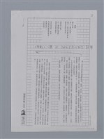 主要名稱：羅浪：鐵樹的怒放/劃一題名：4編：2章 新詩/劃一題名：苗栗縣文學史圖檔，第10張，共10張