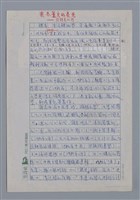 主要名稱：鍾喬：寒冬篝火的亮光/劃一題名：4編：2章 新詩/劃一題名：苗栗縣文學史圖檔，第1張，共10張