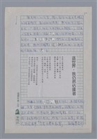 主要名稱：黃恆秋：人生的鞭痕與演出/劃一題名：4編：2章 新詩/劃一題名：苗栗縣文學史圖檔，第10張，共11張