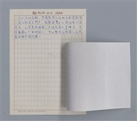 主要名稱：李渡愁：指揮火焰起舞的巫師/劃一題名：4編：2章 新詩/劃一題名：苗栗縣文學史圖檔，第2張，共8張