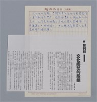 主要名稱：李渡愁：指揮火焰起舞的巫師/劃一題名：4編：2章 新詩/劃一題名：苗栗縣文學史圖檔，第3張，共8張