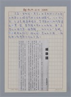主要名稱：李渡愁：指揮火焰起舞的巫師/劃一題名：4編：2章 新詩/劃一題名：苗栗縣文學史圖檔，第4張，共8張