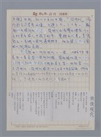 主要名稱：李渡愁：指揮火焰起舞的巫師/劃一題名：4編：2章 新詩/劃一題名：苗栗縣文學史圖檔，第6張，共8張