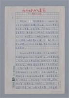 主要名稱：林宏田：冰冷的新世紀藍圖/劃一題名：4編：2章 新詩/劃一題名：苗栗縣文學史圖檔，第1張，共12張