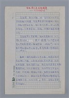 主要名稱：張福盛：在血液的逆流裡寫詩/劃一題名：4編：2章 新詩/劃一題名：苗栗縣文學史圖檔，第1張，共4張