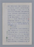 主要名稱：鍾喬：人與土地悲苦的側顏/劃一題名：4編：3章 散文/劃一題名：苗栗縣文學史圖檔，第3張，共6張