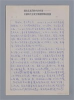 主要名稱：黃恆秋和客家文學/劃一題名：4編：6章 文學評論/劃一題名：苗栗縣文學史圖檔，第1張，共3張