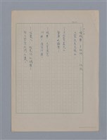 主要名稱：賈穆FRANCIS JAMMES/劃一題名：法國二十世紀詩選圖檔，第13張，共17張