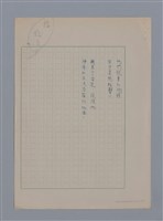 主要名稱：賈穆FRANCIS JAMMES/劃一題名：法國二十世紀詩選圖檔，第15張，共17張