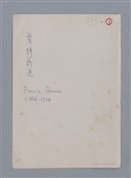 主要名稱：賈穆FRANCIS JAMMES/劃一題名：法國二十世紀詩選圖檔，第17張，共17張