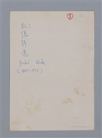主要名稱：紀德ANDRÉ GIDE/劃一題名：法國二十世紀詩選圖檔，第6張，共6張