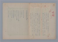 主要名稱：梵樂希PAUL VALÉRY（散頁）/劃一題名：法國二十世紀詩選圖檔，第21張，共52張