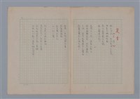 主要名稱：梵樂希PAUL VALÉRY（散頁）/劃一題名：法國二十世紀詩選圖檔，第32張，共52張