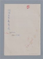 主要名稱：阿保里奈爾GUILLAUME APOLLINAIRE/劃一題名：法國二十世紀詩選圖檔，第2張，共60張
