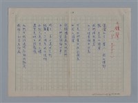 主要名稱：阿保里奈爾GUILLAUME APOLLINAIRE/劃一題名：法國二十世紀詩選圖檔，第10張，共60張