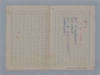 主要名稱：阿保里奈爾GUILLAUME APOLLINAIRE/劃一題名：法國二十世紀詩選圖檔，第24張，共60張