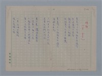 主要名稱：阿保里奈爾GUILLAUME APOLLINAIRE/劃一題名：法國二十世紀詩選圖檔，第46張，共60張