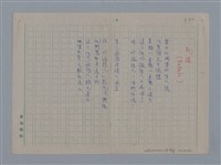 主要名稱：阿保里奈爾GUILLAUME APOLLINAIRE/劃一題名：法國二十世紀詩選圖檔，第50張，共60張