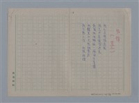 主要名稱：阿保里奈爾GUILLAUME APOLLINAIRE/劃一題名：法國二十世紀詩選圖檔，第51張，共60張