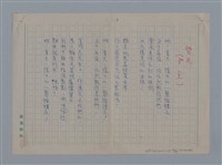 主要名稱：阿保里奈爾GUILLAUME APOLLINAIRE/劃一題名：法國二十世紀詩選圖檔，第55張，共60張