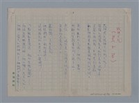 主要名稱：阿保里奈爾GUILLAUME APOLLINAIRE/劃一題名：法國二十世紀詩選圖檔，第56張，共60張