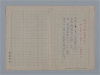 主要名稱：阿保里奈爾GUILLAUME APOLLINAIRE/劃一題名：法國二十世紀詩選圖檔，第58張，共60張
