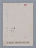 主要名稱：許拜維爾JULES SUPERIVELLE/劃一題名：法國二十世紀詩選圖檔，第8張，共11張