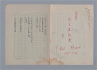主要名稱：艾呂亞PAUL ELUARD/劃一題名：法國二十世紀詩選圖檔，第2張，共35張