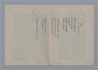 主要名稱：艾呂亞PAUL ELUARD/劃一題名：法國二十世紀詩選圖檔，第5張，共35張