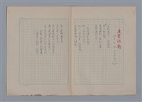 主要名稱：艾呂亞PAUL ELUARD/劃一題名：法國二十世紀詩選圖檔，第14張，共35張