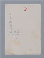 主要名稱：艾呂亞PAUL ELUARD/劃一題名：法國二十世紀詩選圖檔，第30張，共35張