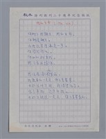 主要名稱：米修HENRI MICHAUX/劃一題名：法國二十世紀詩選圖檔，第4張，共4張