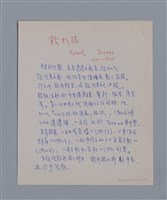 主要名稱：戴斯諾ROBERT DESNOS/劃一題名：法國二十世紀詩選圖檔，第1張，共10張