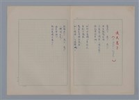 主要名稱：戴斯諾ROBERT DESNOS/劃一題名：法國二十世紀詩選圖檔，第2張，共10張