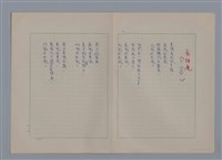 主要名稱：戴斯諾ROBERT DESNOS/劃一題名：法國二十世紀詩選圖檔，第4張，共10張